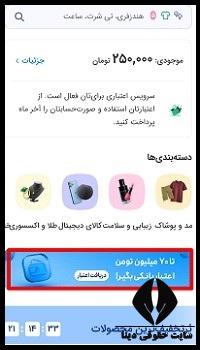 وام اسنپ پی